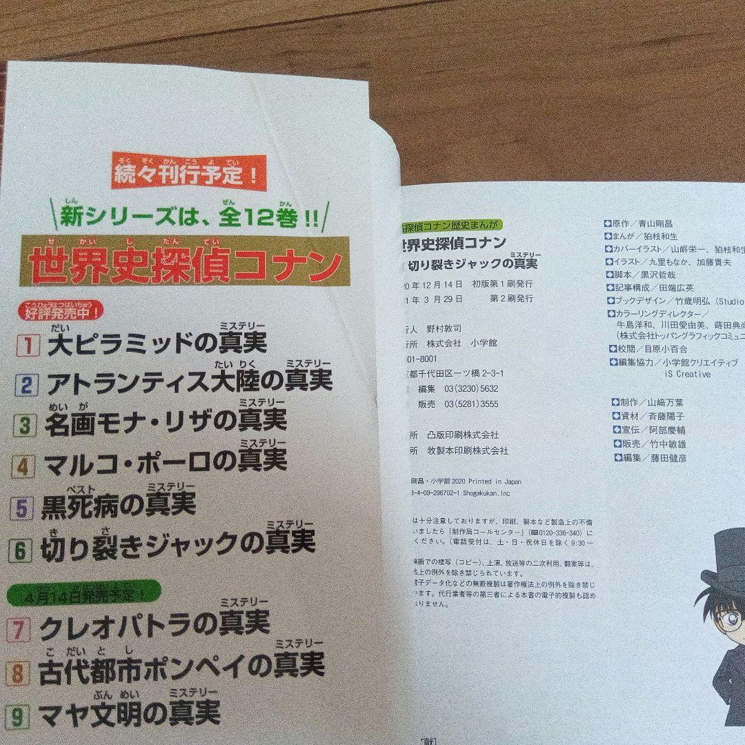 日本史探偵コナン・世界史探偵コナン 26冊セット