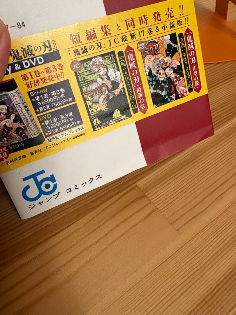 鬼滅の刃 23巻＋短編集