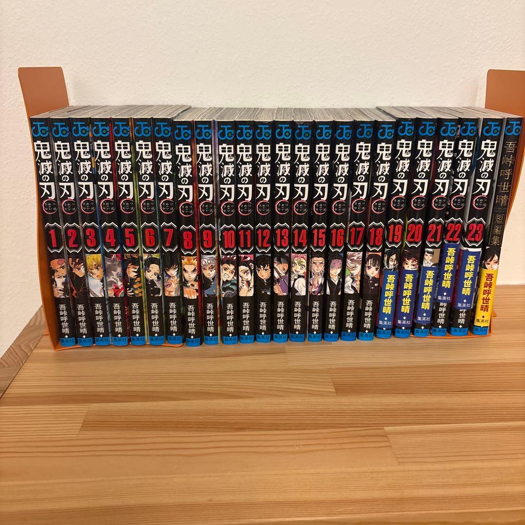 鬼滅の刃 23巻＋短編集