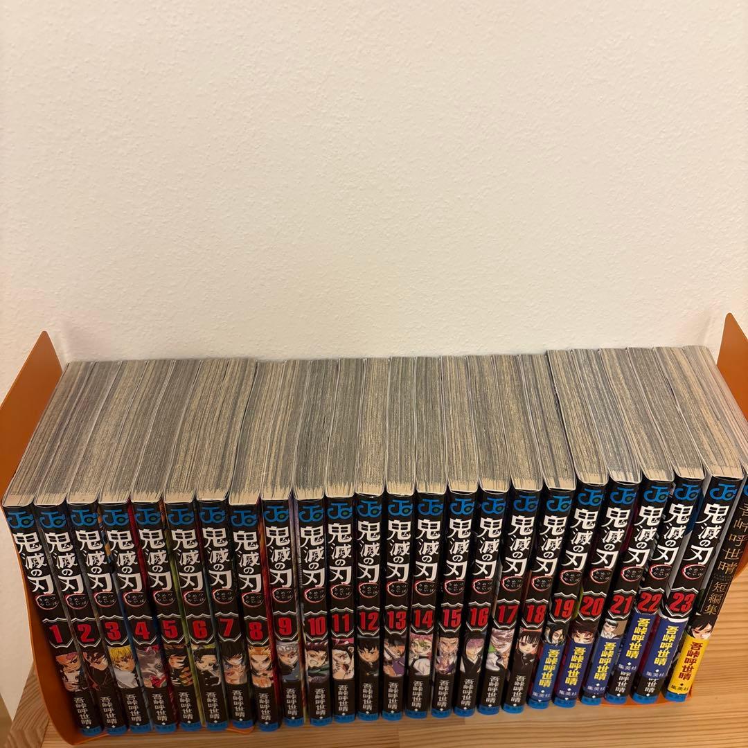 鬼滅の刃 23巻＋短編集