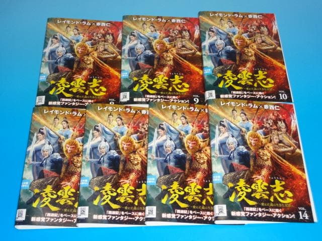 DVD 中国ドラマ 凌雲志～愛と正義に生きた英雄 1～20巻 赤西仁 レンタル