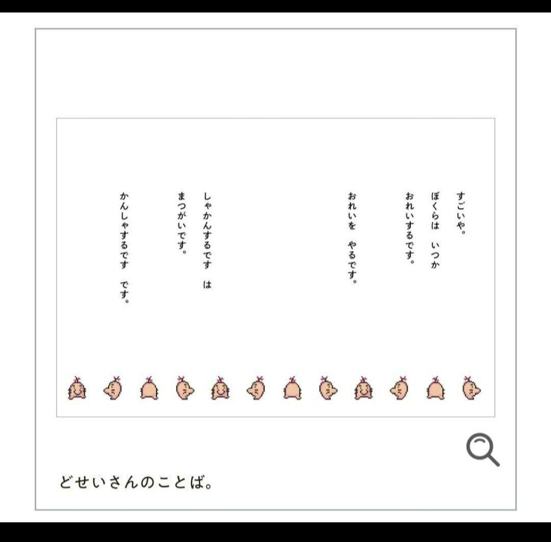 激レア　再販予定無し　どせいさんのことば　完全新品未開封　MOTHER２