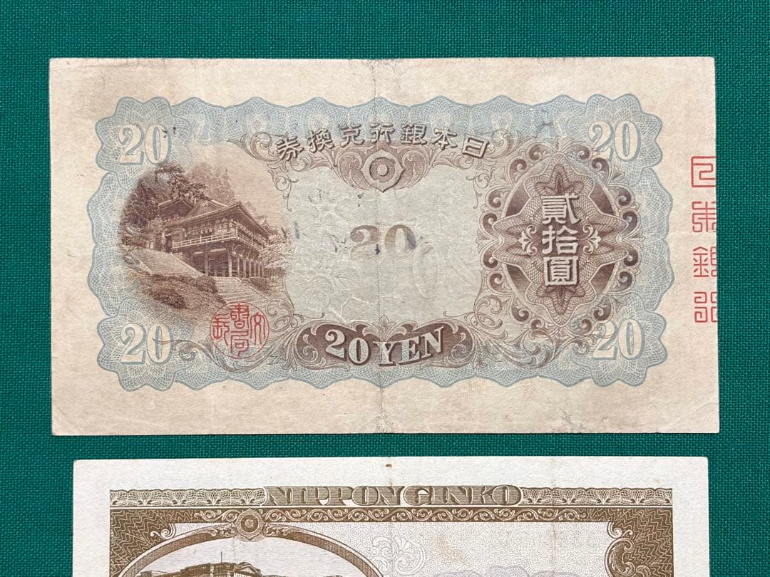 旧紙幣　古紙幣　古銭　日本銀行券　縦書き20円札　高橋50円　3枚　希少　本物