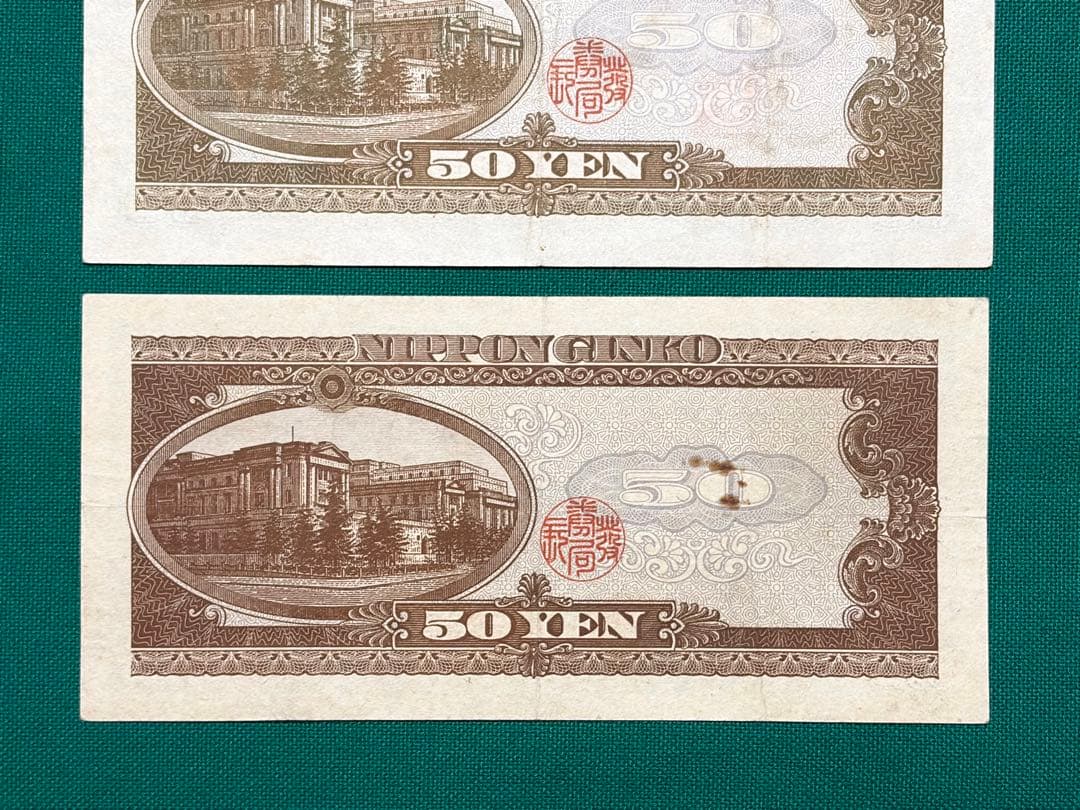 旧紙幣　古紙幣　古銭　日本銀行券　縦書き20円札　高橋50円　3枚　希少　本物