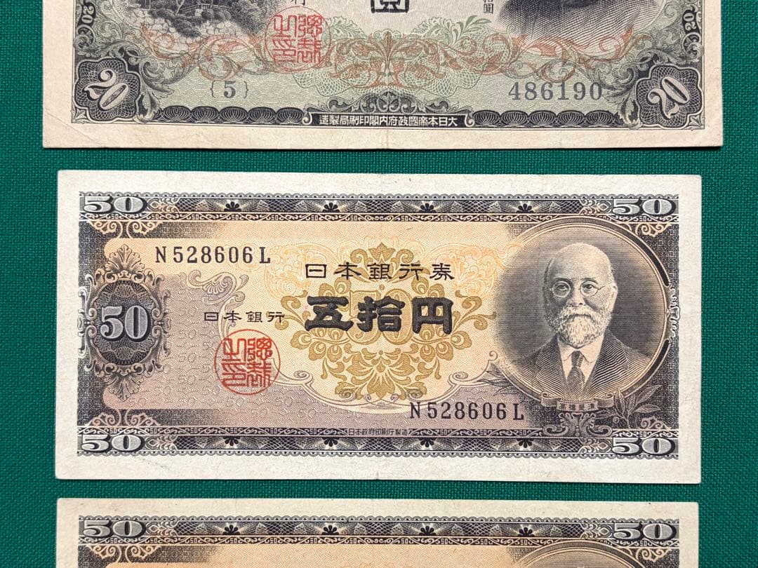 旧紙幣　古紙幣　古銭　日本銀行券　縦書き20円札　高橋50円　3枚　希少　本物
