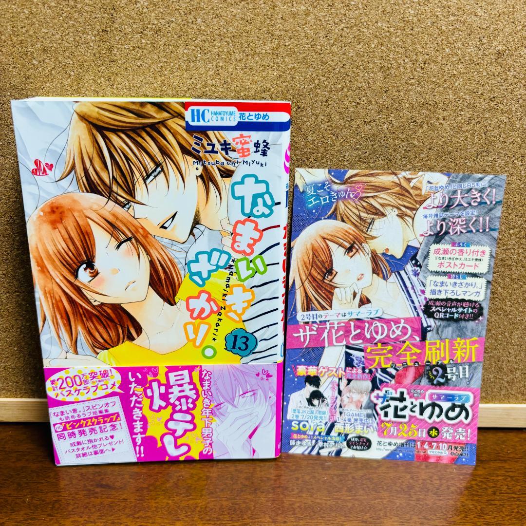 【コミック】 なまいきざかり。1巻～23巻 全巻 〔初版多数〕
