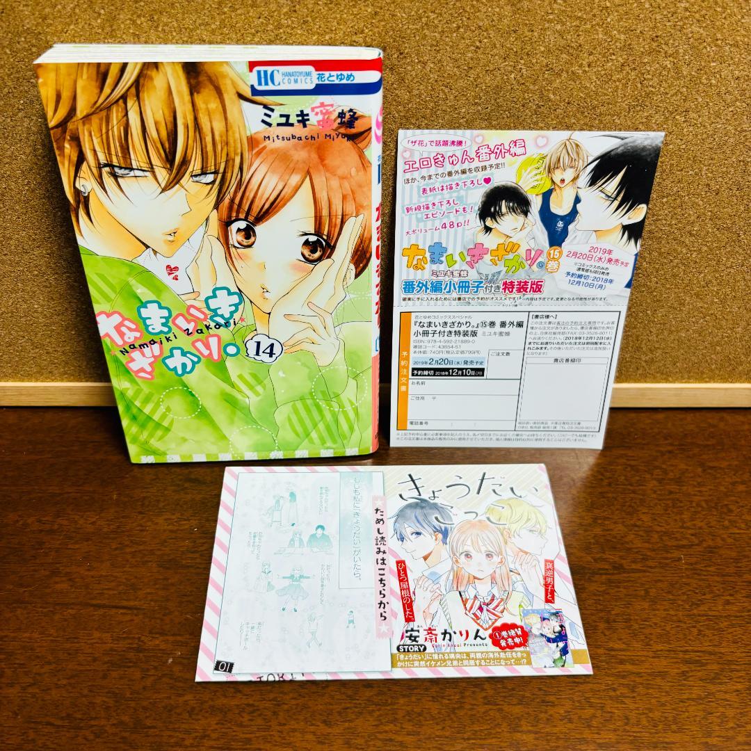 【コミック】 なまいきざかり。1巻～23巻 全巻 〔初版多数〕