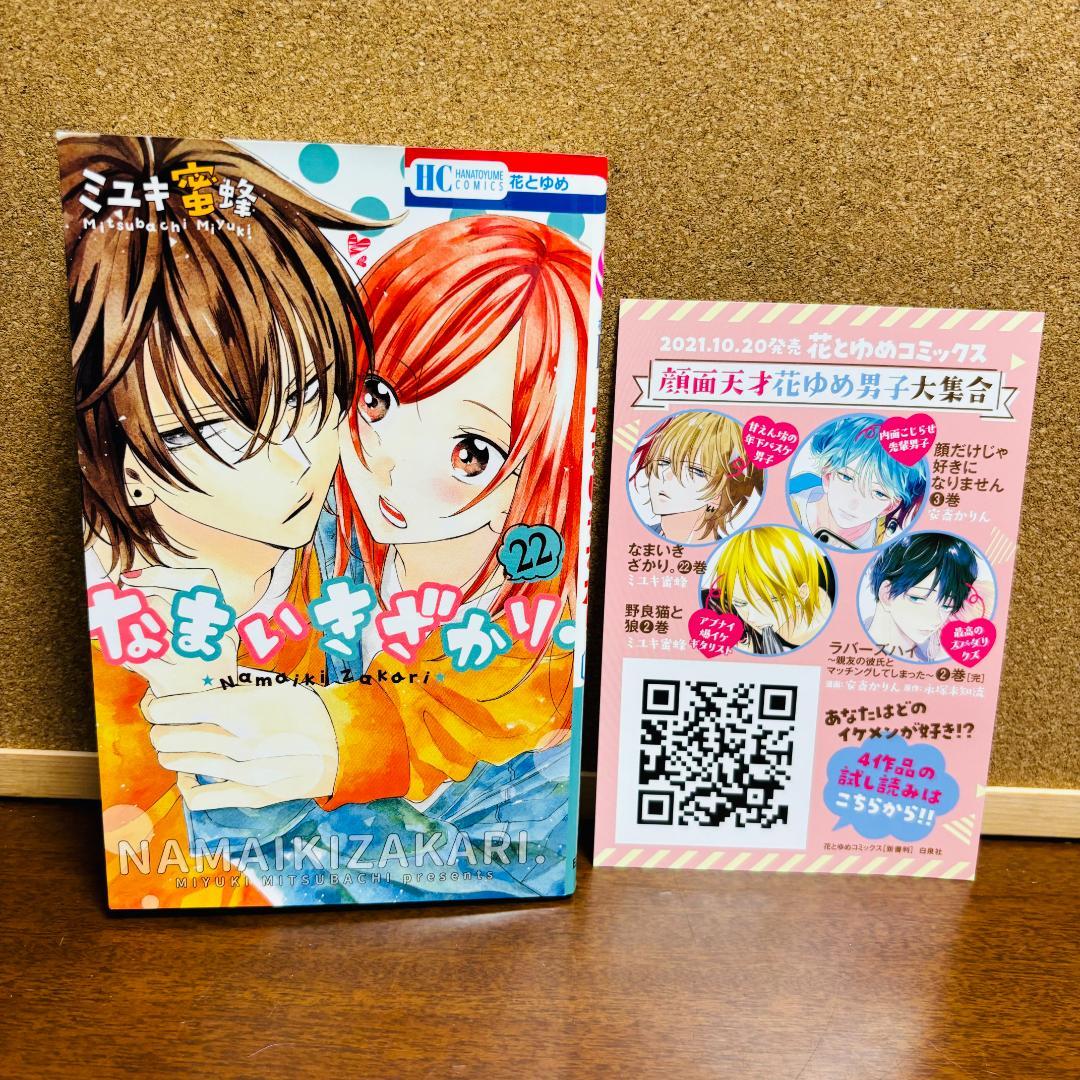 【コミック】 なまいきざかり。1巻～23巻 全巻 〔初版多数〕
