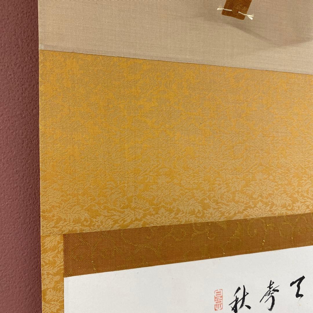 美品 掛け軸 長谷川寛州作 鹿画賛「秋声天地間」三弦院 共箱 禅語 茶掛け