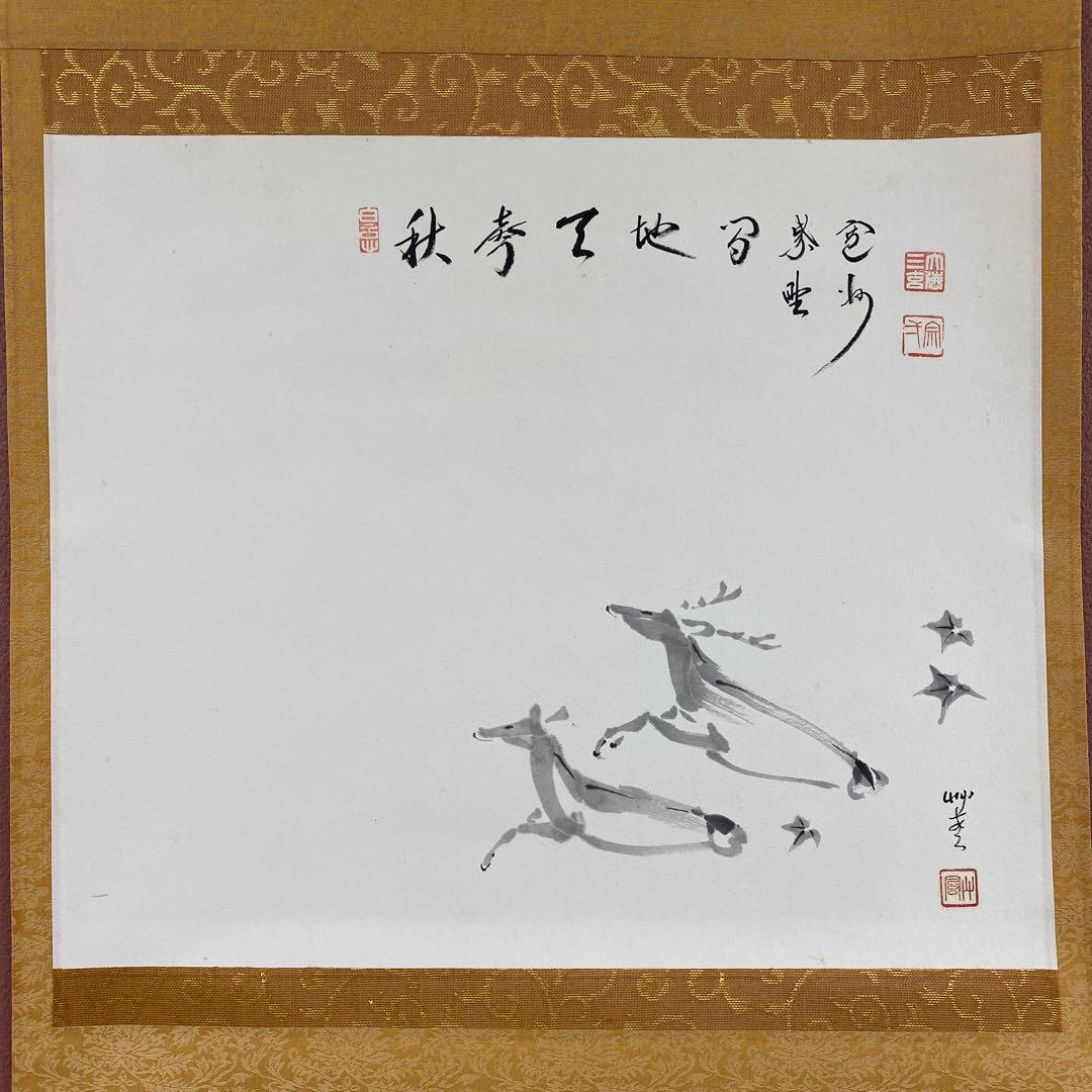 美品 掛け軸 長谷川寛州作 鹿画賛「秋声天地間」三弦院 共箱 禅語 茶掛け