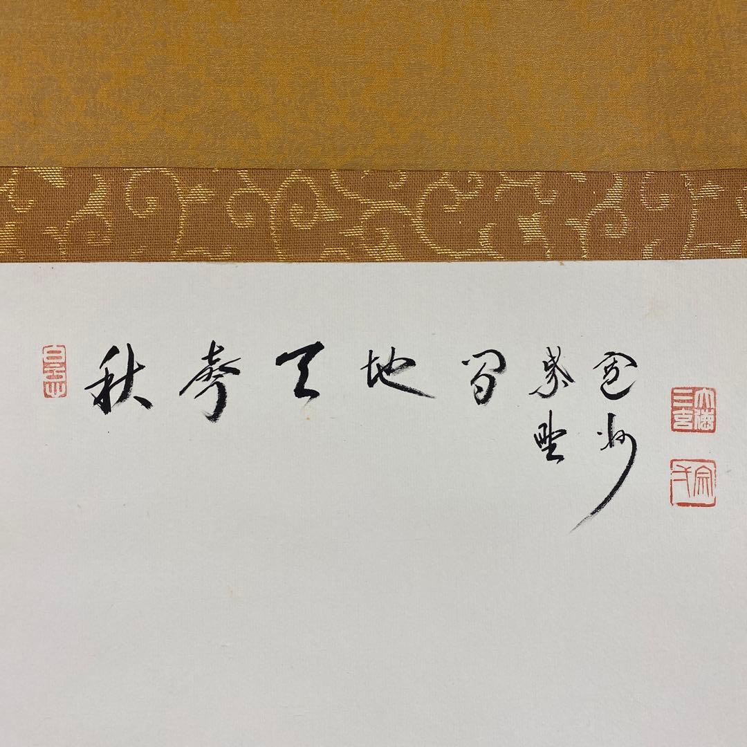 美品 掛け軸 長谷川寛州作 鹿画賛「秋声天地間」三弦院 共箱 禅語 茶掛け