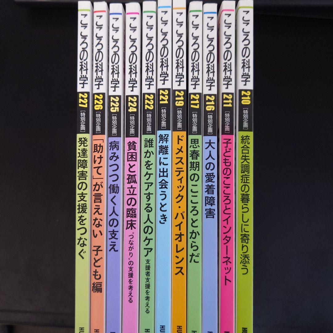 【裁断済】こころの科学　11冊セット