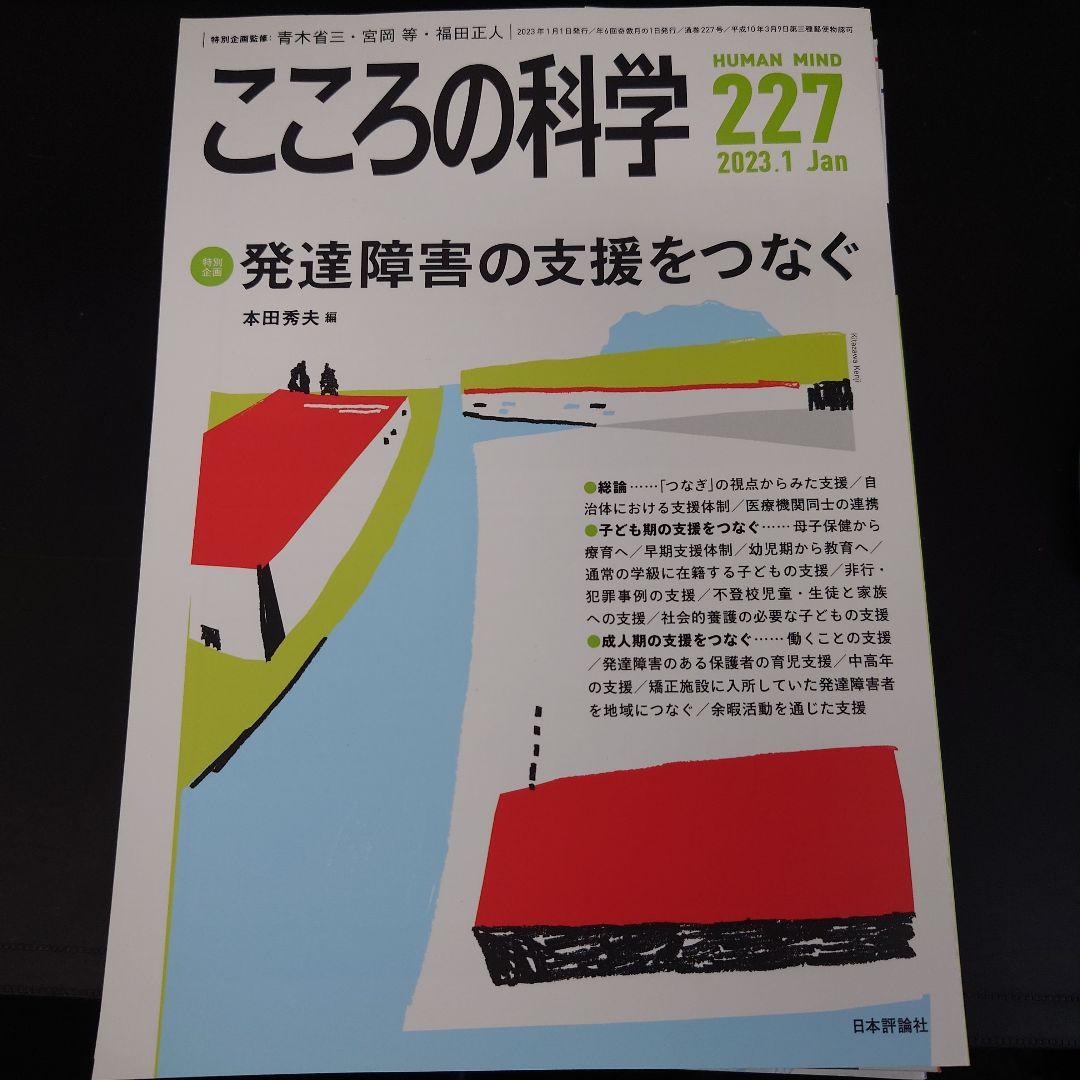 【裁断済】こころの科学　11冊セット
