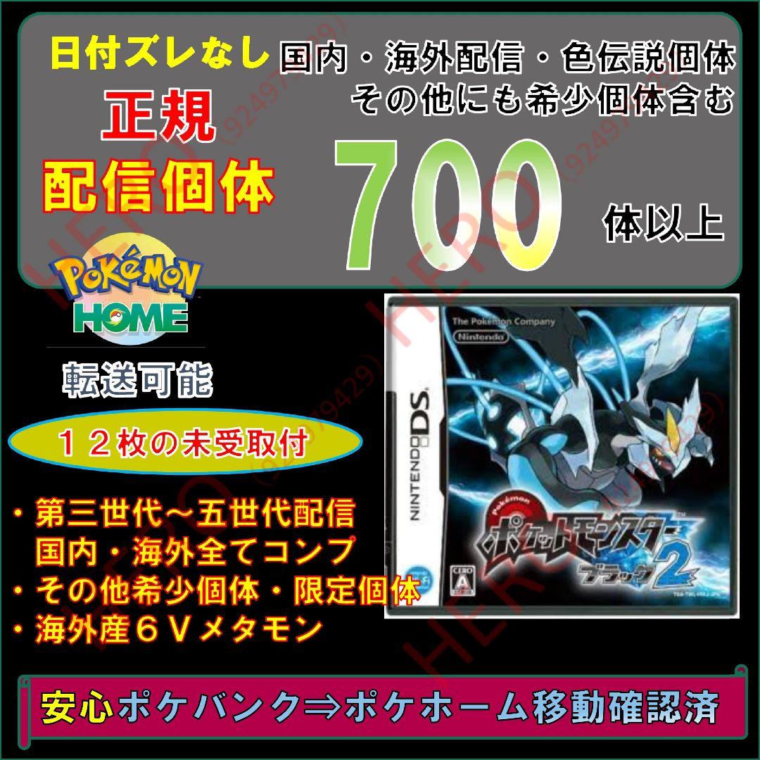ポケットモンスター ブラック2