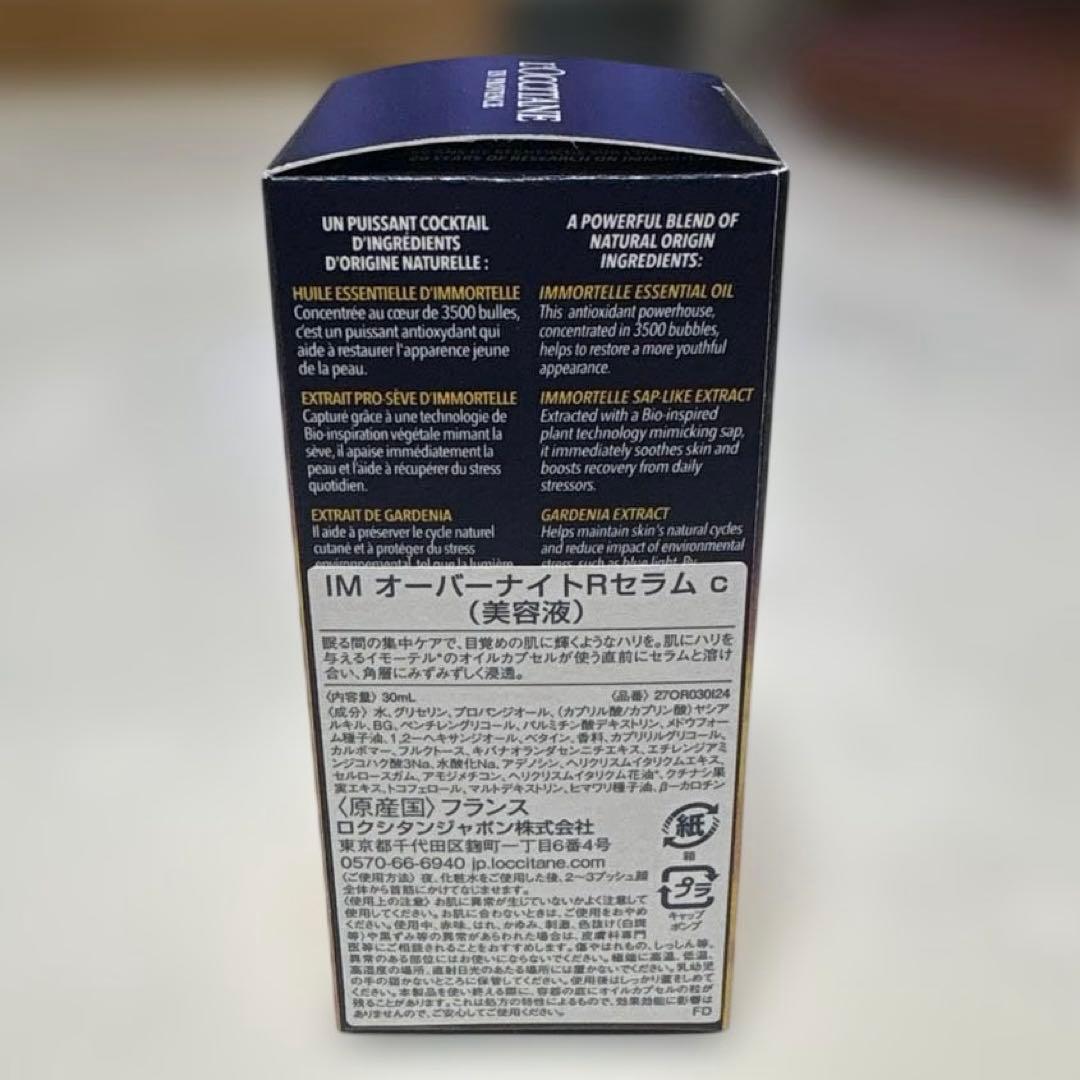 ロクシタン イモーテル オーバーナイトリセットセラム　美容液　30ml