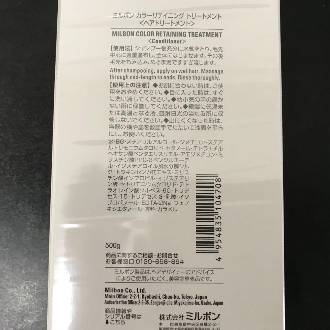 【未開封】ミルボン カラーリテイリング シャンプー＆トリートメント＆プライマー