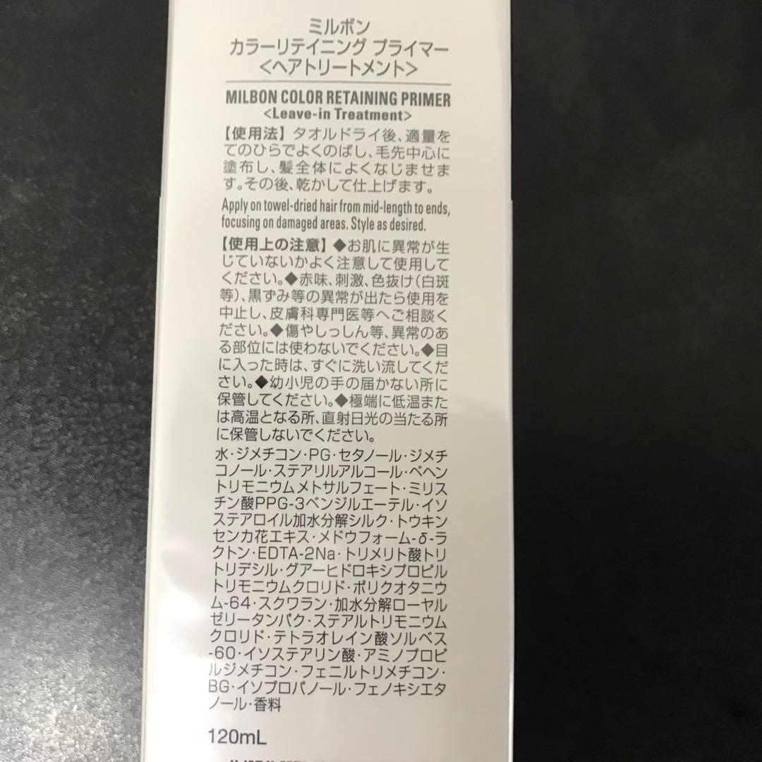 【未開封】ミルボン カラーリテイリング シャンプー＆トリートメント＆プライマー