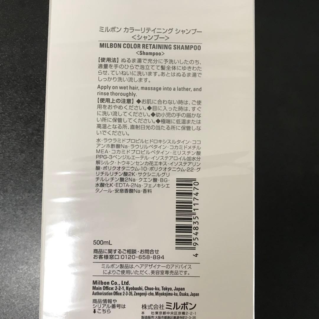 【未開封】ミルボン カラーリテイリング シャンプー＆トリートメント＆プライマー