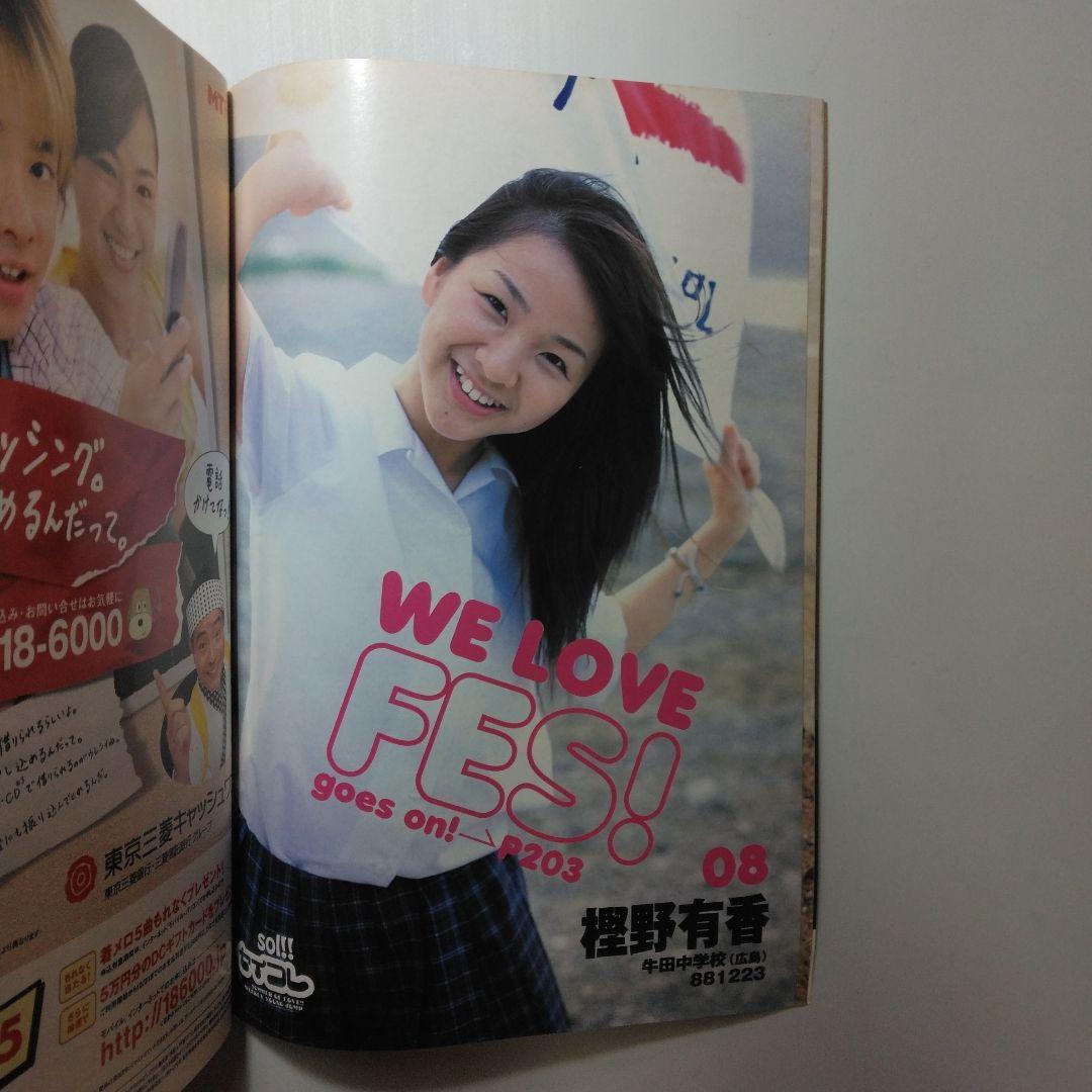 制コレ2002 紗栄子 かしゆか 週刊ヤングジャンプ