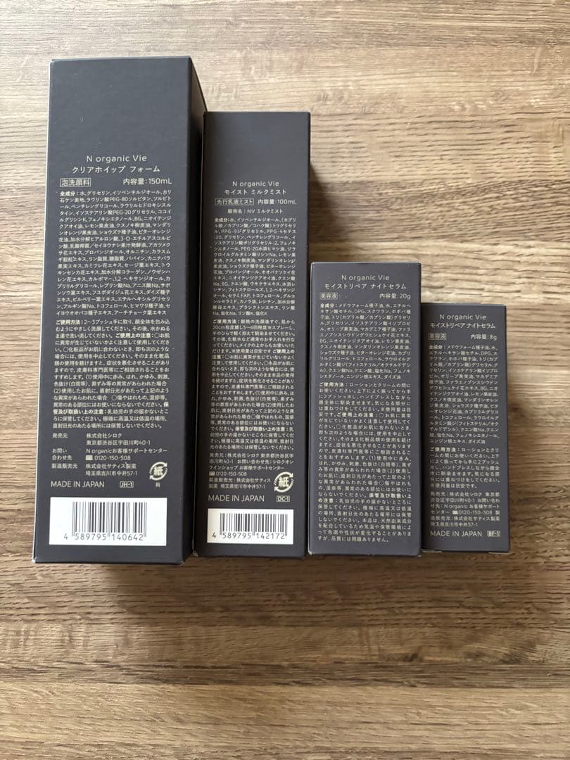 N Organic 洗顔料・モイストミルク４点・美容液