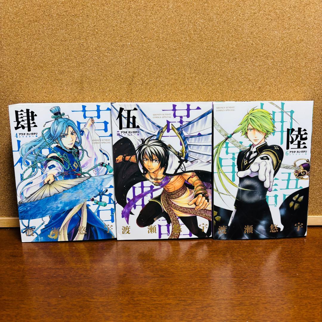 【コミック】アラタカンガタリ革神語 リマスター版 1巻～18巻 全巻〔初版多数〕