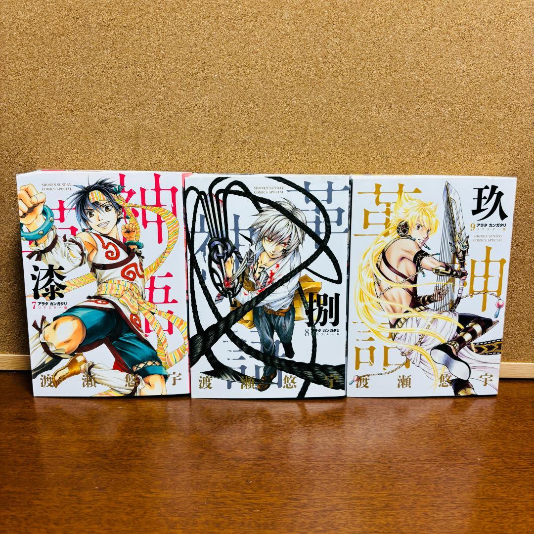 【コミック】アラタカンガタリ革神語 リマスター版 1巻～18巻 全巻〔初版多数〕