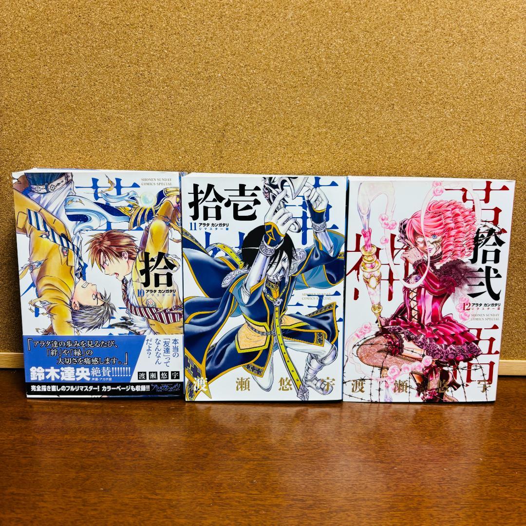 【コミック】アラタカンガタリ革神語 リマスター版 1巻～18巻 全巻〔初版多数〕