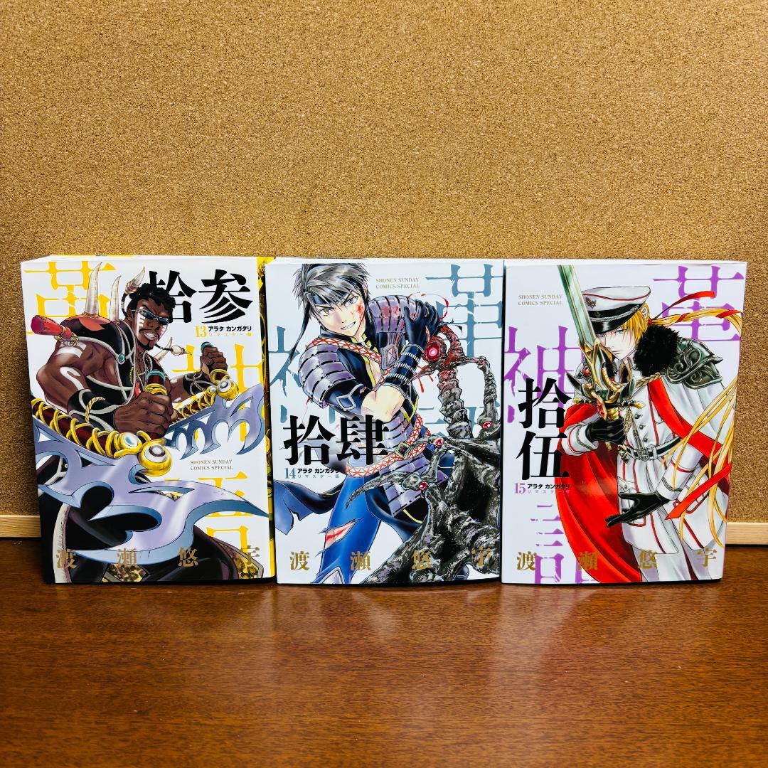 【コミック】アラタカンガタリ革神語 リマスター版 1巻～18巻 全巻〔初版多数〕