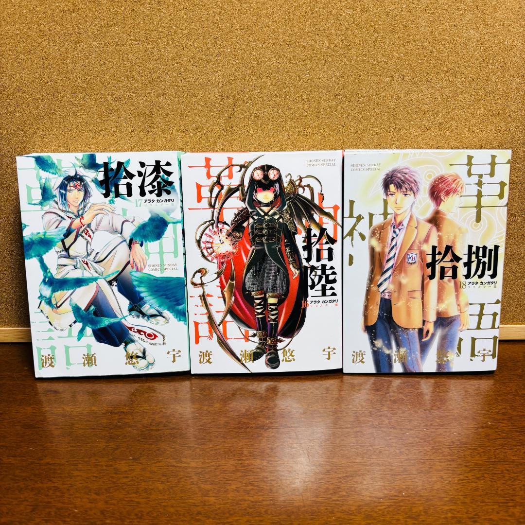 【コミック】アラタカンガタリ革神語 リマスター版 1巻～18巻 全巻〔初版多数〕