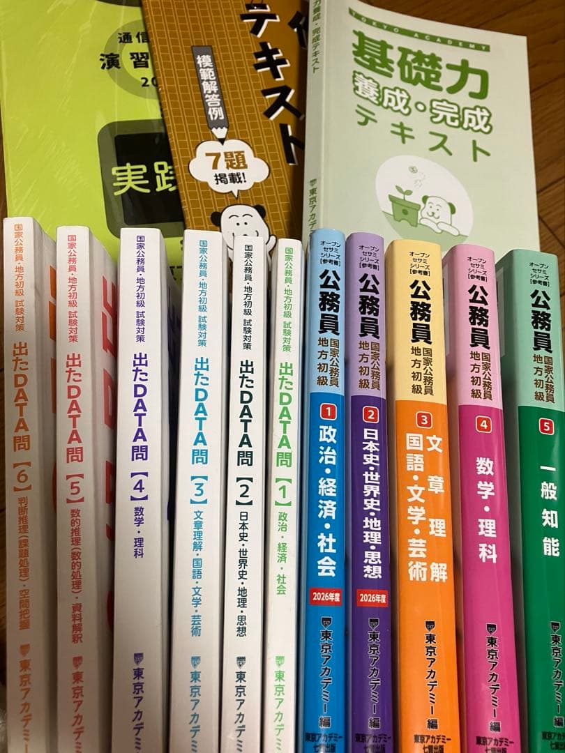 東京アカデミー　オープンセサミシリーズ　出たdata