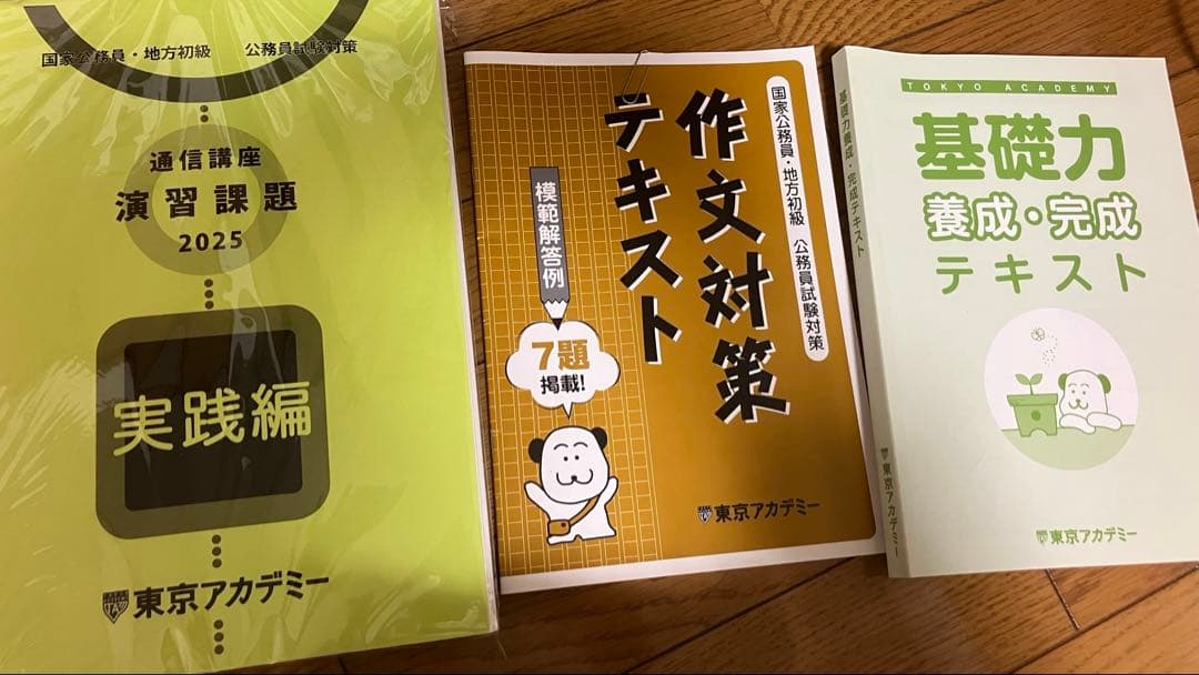 東京アカデミー　オープンセサミシリーズ　出たdata