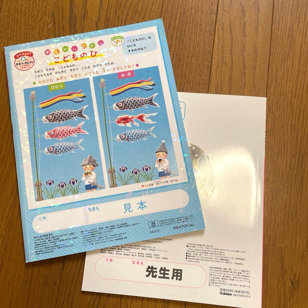 月刊絵本　100冊以上　まとめ売り　知育　学研　ガッケン　ひかりのくに　めばえ