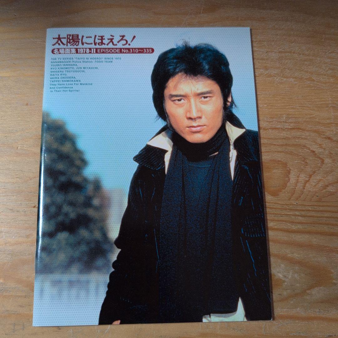 太陽にほえろ!1978 DVD-BOX Ⅱ〈限定生産・7枚組〉