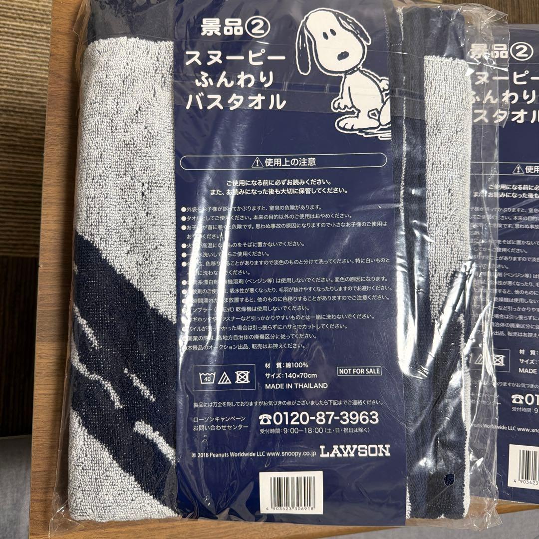 スヌーピー ふんわりバスタオル4枚 ローソン