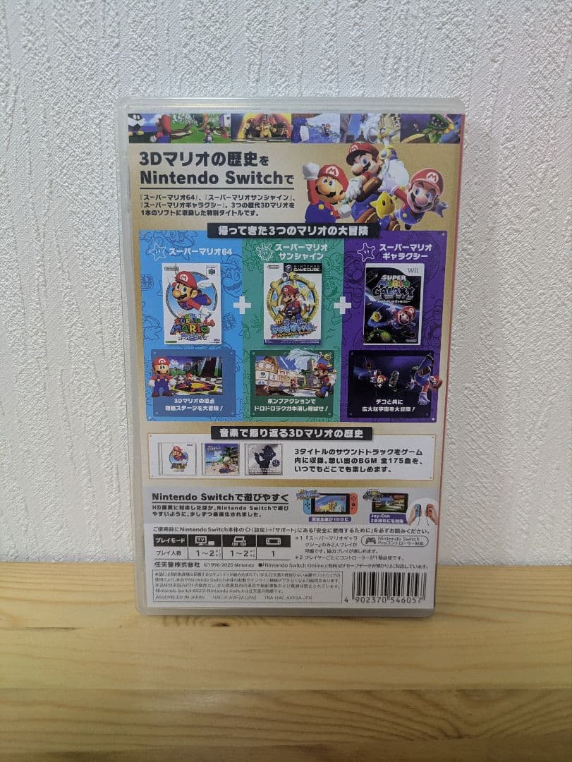 スーパーマリオ 3Dコレクション switch