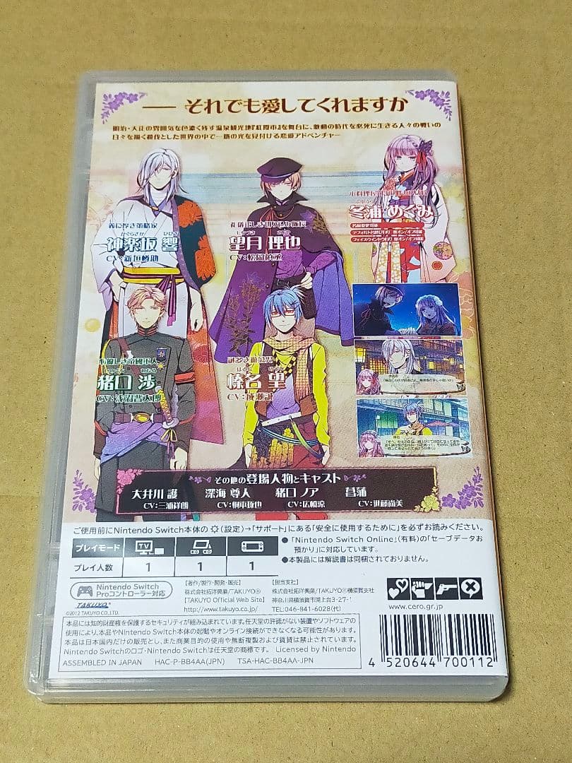 月影の鎖 〜錯乱パラノイア〜通常版