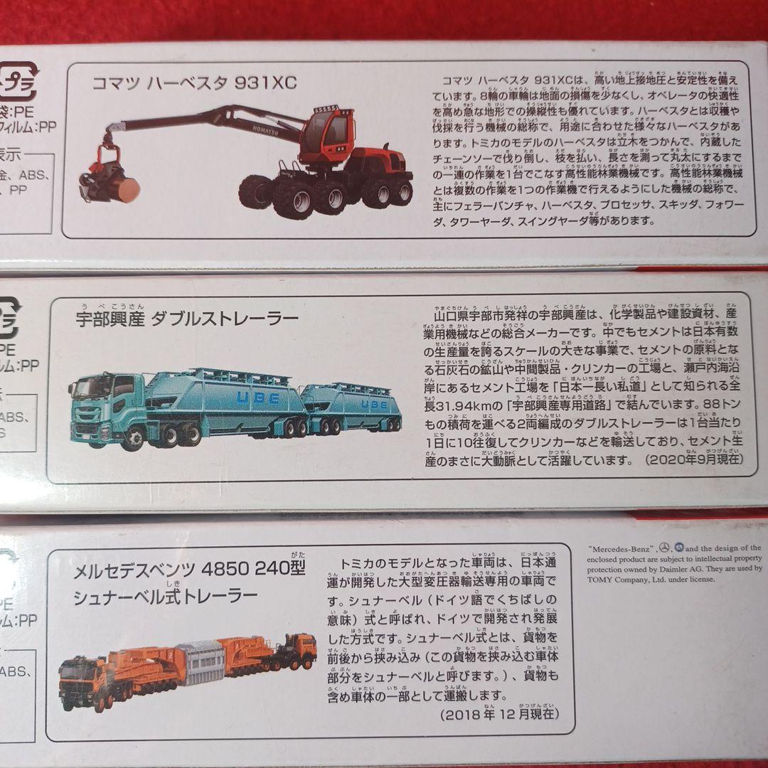 新品未開封 トミカ ロングトミカ 3台Set(廃盤)