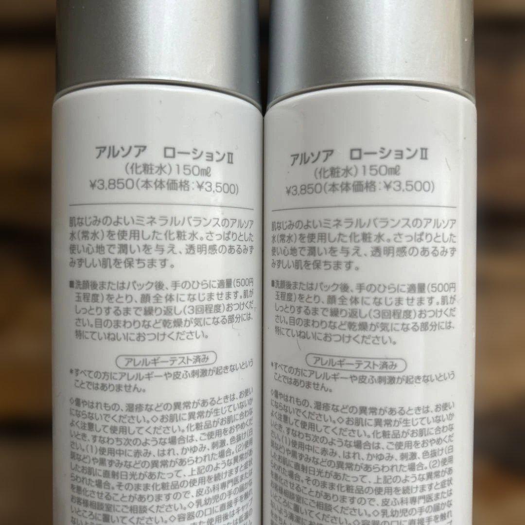 ARSOA QUEEN SILVER 1個ローション 2本セット