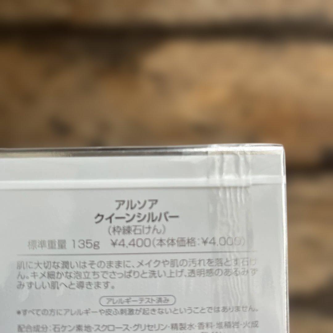 ARSOA QUEEN SILVER 1個ローション 2本セット