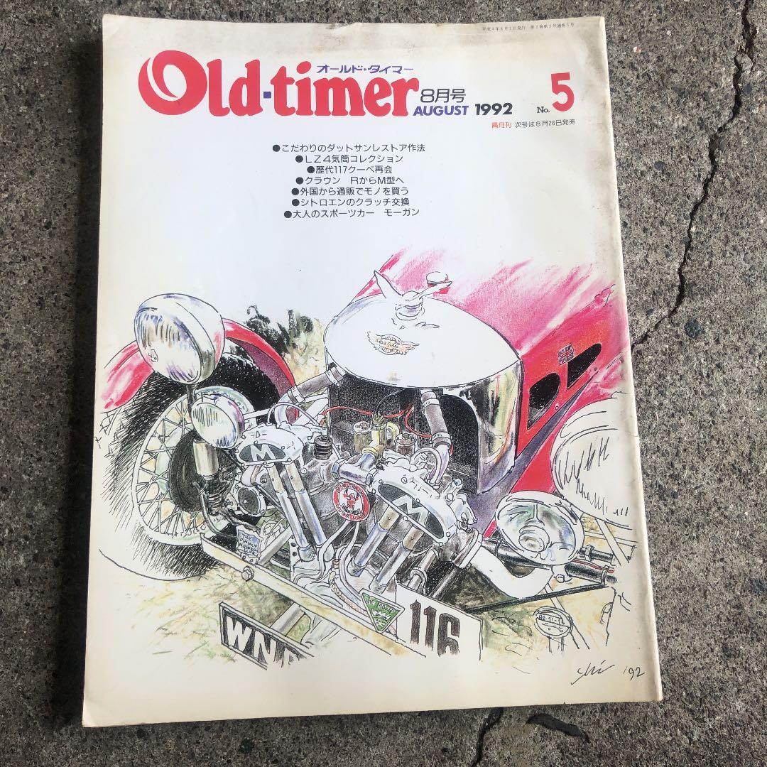 old-timer 1993 複数冊有り　大特価！！