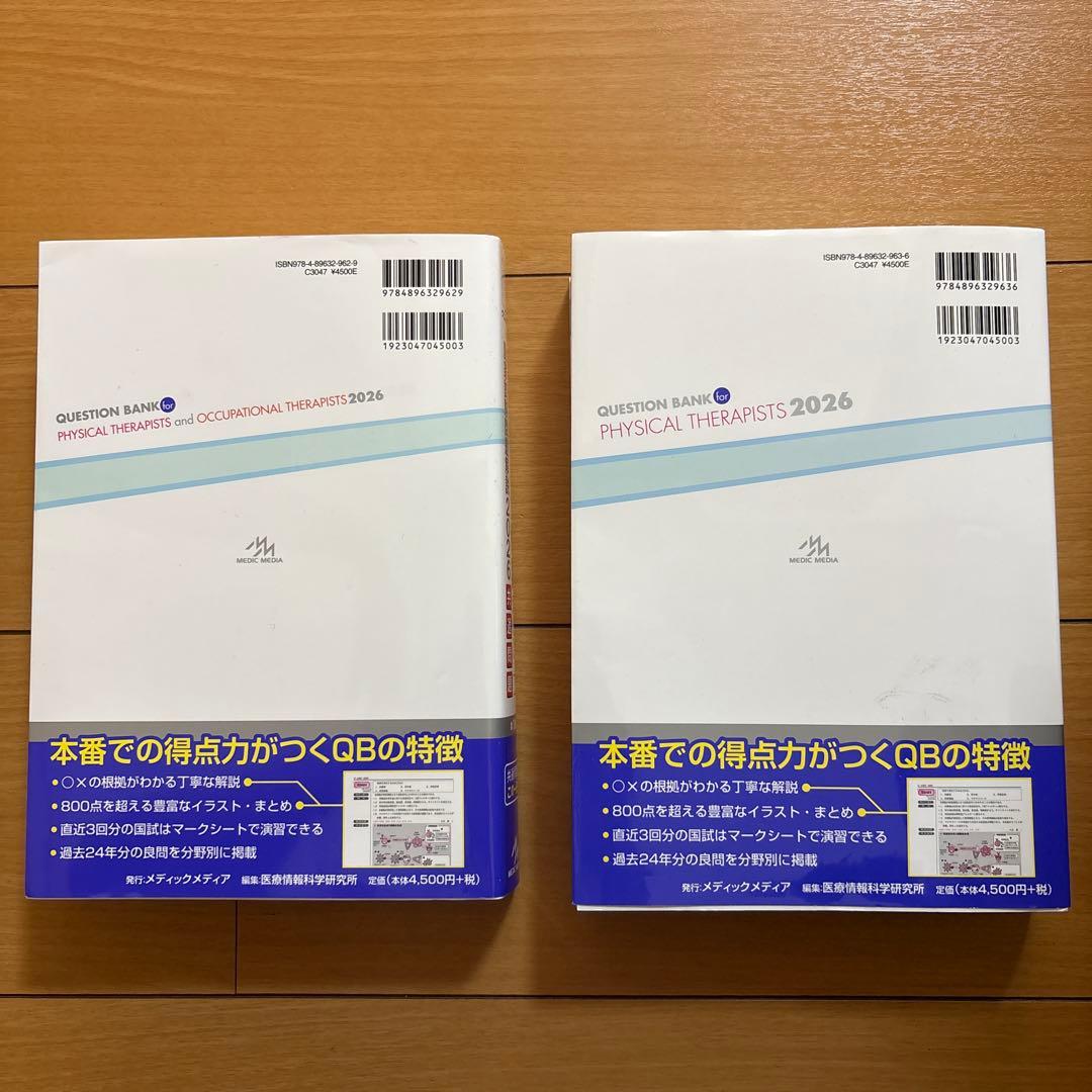 クエスチョンバンク　2026 ・PT 専門問題 ・PT・OT 共通問題