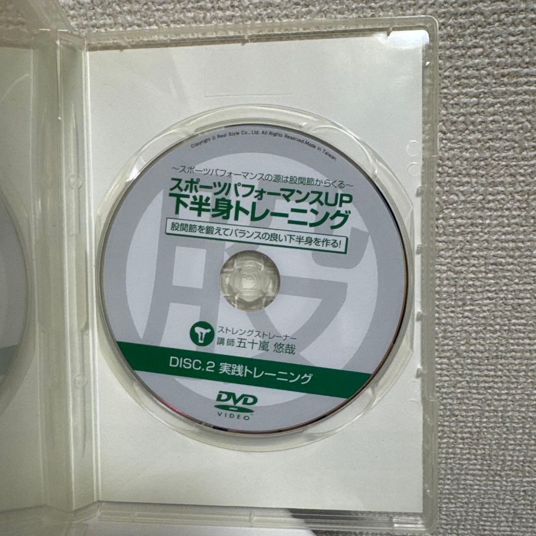 「スポーツパフォーマンスアップ下半身トレーニング」DVDフルセット 五十嵐悠哉