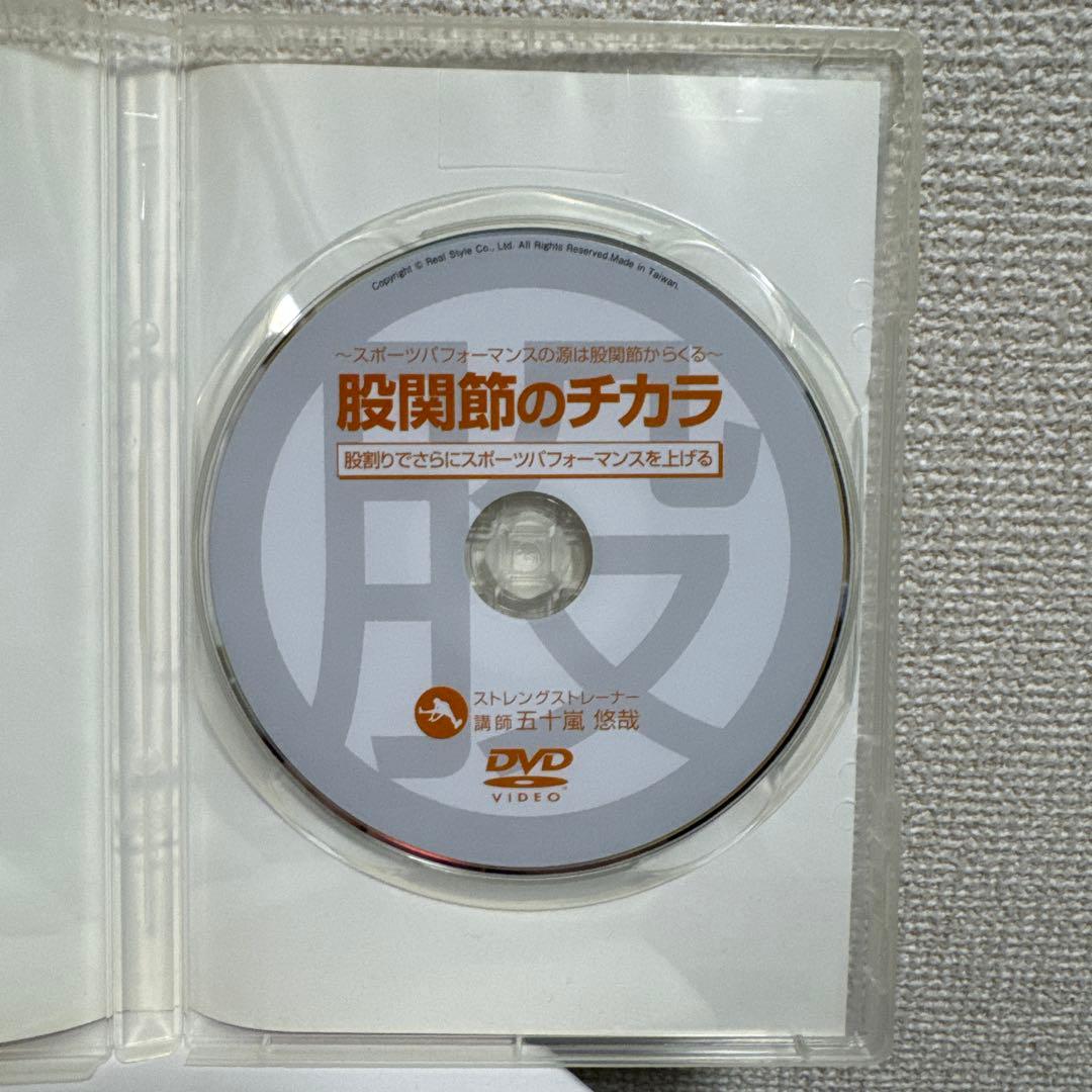「スポーツパフォーマンスアップ下半身トレーニング」DVDフルセット 五十嵐悠哉