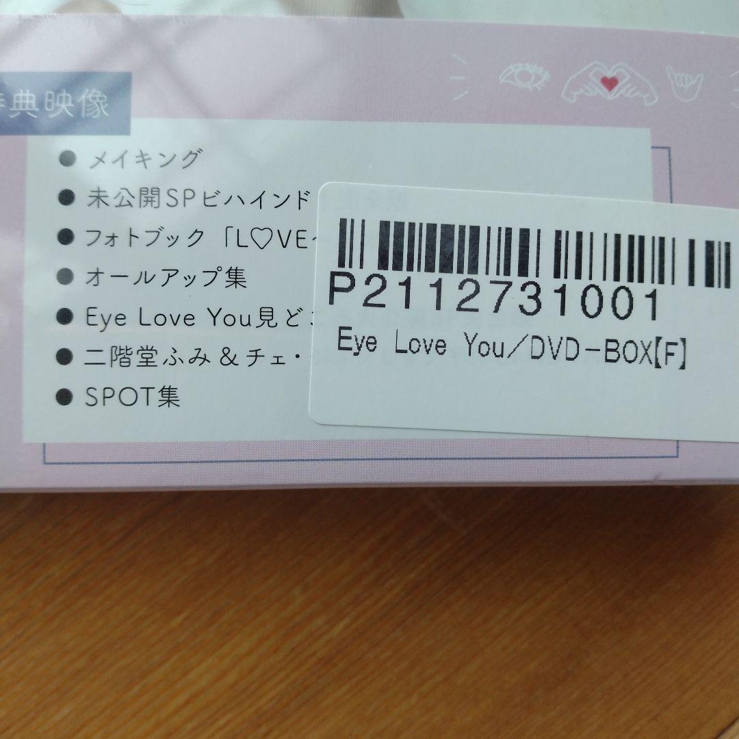 Eye Love You DVD-BOX〈6枚組〉