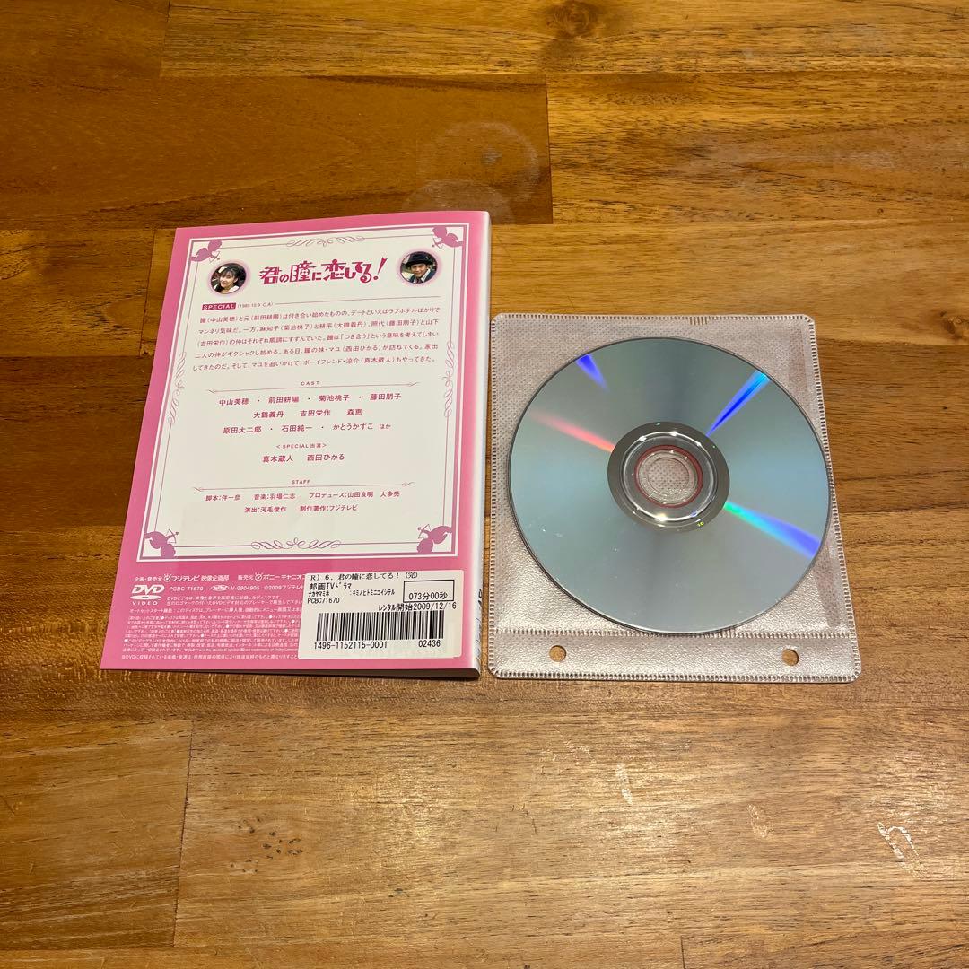 【DVD】君の瞳に恋してる！ 全6巻