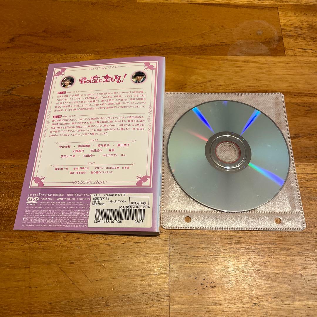 【DVD】君の瞳に恋してる！ 全6巻