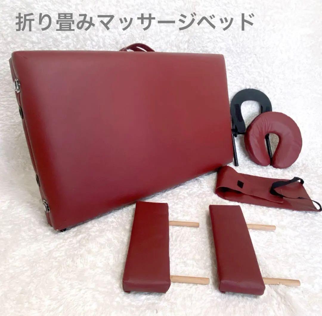 処分SALE★折り畳みマッサージベッド　施術台　エステベッド　出張用　コンパクト