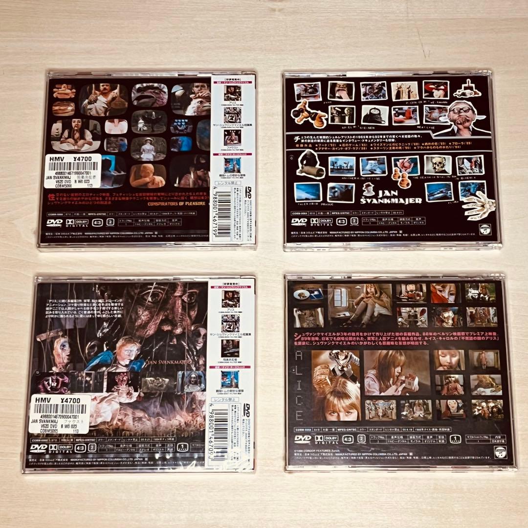【未開封あり】ヤン・スヴァンクマイエル作品集 4枚組DVD