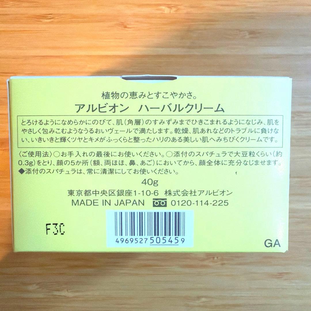 ALBION ハーバルクリーム 40g