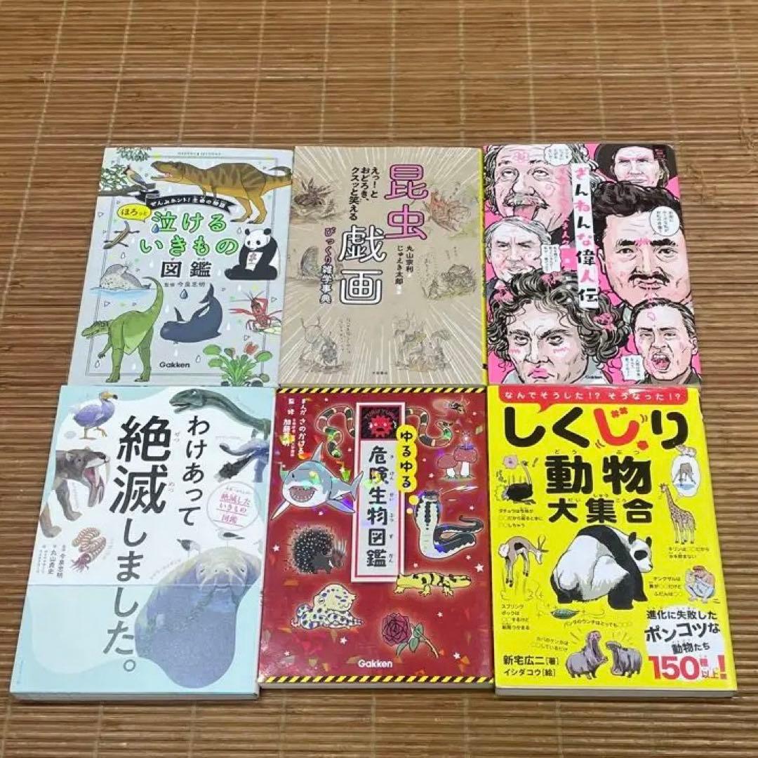 24冊セット　ざんねんないきもの事典　わけあって絶滅しました。他　今泉忠明